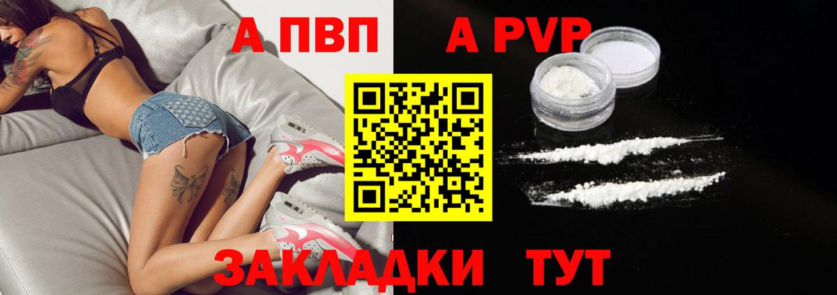A-PVP Crystall Урай