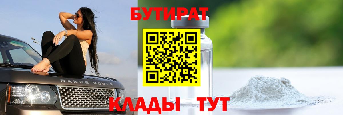 Бутират буратино  Вход с VPN  Урай 