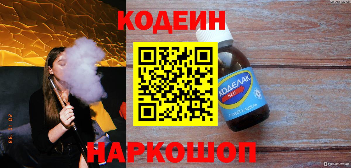 Кодеиновый сироп Lean напиток Lean (лин) Урай