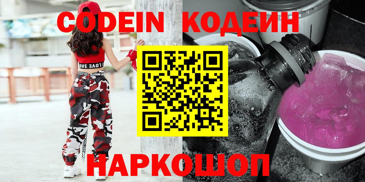 Урай  Кодеиновый сироп Lean напиток Lean (лин)  Codein Purple Drank  Вход с VPN 