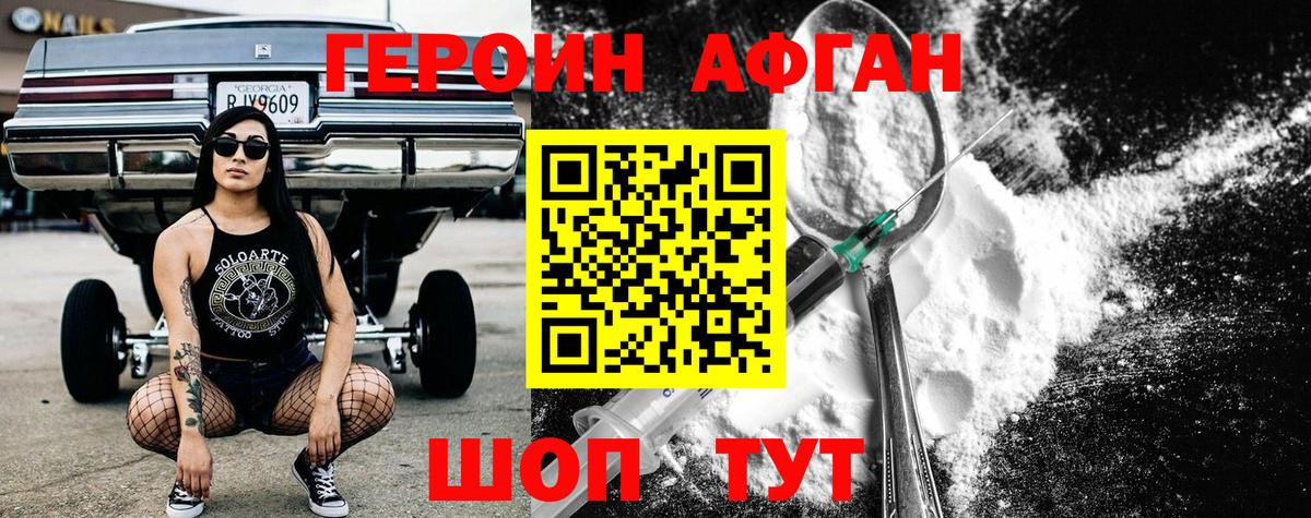 ГЕРОИН хмурый Урай