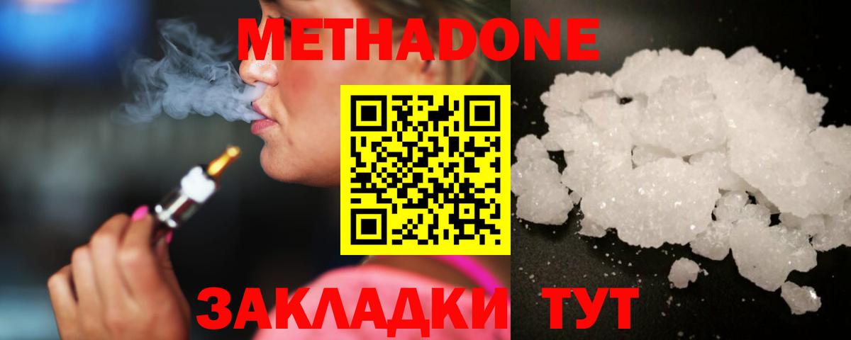 МЕТАДОН VHQ Урай
